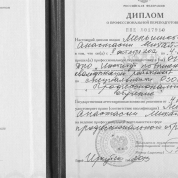 Диплом о профессиональной переподготовке