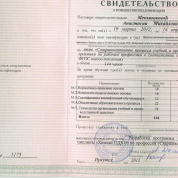 Свидетельство о повышении квалификации