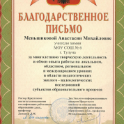 Благодарственное письмо за личный вклад