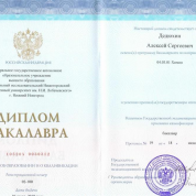 Диплом бакалавра