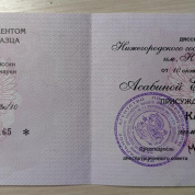 Диплом кандидата химических наук