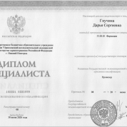 Диплом о высшем фармацевтическом образовании