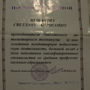 Почетная грамота