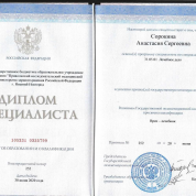 Диплом о высшем образовании