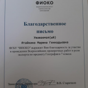 Благодарственное письмо