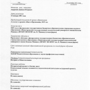 Справка об обучении (1 часть)