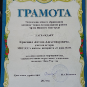 Грамота управления образования