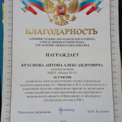 Благодарность от Управления образованием