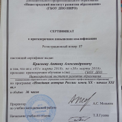 Повышение квалификации