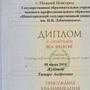Диплом 