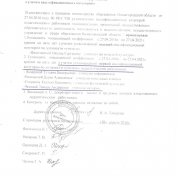 Приказ о присвоении первой квалификационной категории