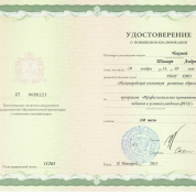 Удостоверение