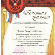 Почётная грамота