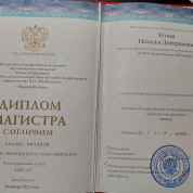 Диплом магистра