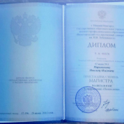 Диплом Магистра Политологии ФМО ННГУ им. Н.И. Лобачевского