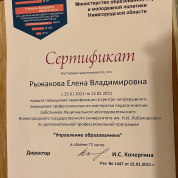 Сертификат 