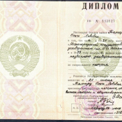 Диплом о высшем образовании