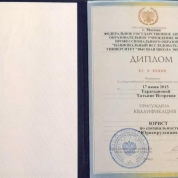Диплом о получении высшего образования 