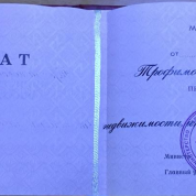 Аттестат доцента