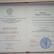 Диплом бакалавра с отличием