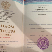 Диплом магистра