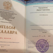 Диплом бакалавра 