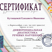 Дифференциальная диагностика речевых нарушений