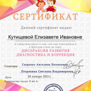 Диспраксия. Диагностика и коррекция