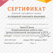 Запуск речи. Коррекционная работа при артикуляционной диспраксии и речевой слуховой агнозии