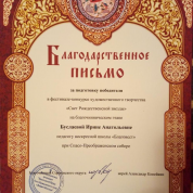 Благодарственное письмо