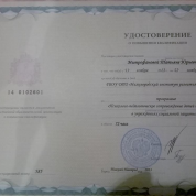 Удостоверение