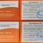 Удостоверения о повышении квалификации
