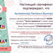 Сертификат "Словолодочки"