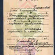 Диплом о высшем образовании