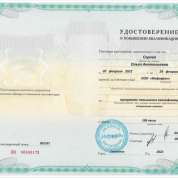 Удостоверение