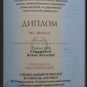 Нижегородский государственный педагогический университет