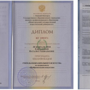 Диплом НГПУ им. Козьмы Минина