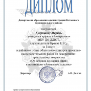 Диплом за победу в конкурсе 