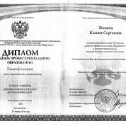Диплом о профессиональном образовании