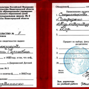 Свидетельство об окончании муз.школы с отличием