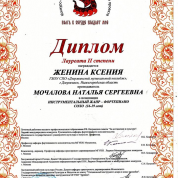 Лауреат Международного конкурса (Нижний Новгород, 2014)