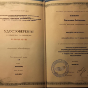 Удостоверение