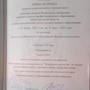 Диплом о профессиональной переподготовке