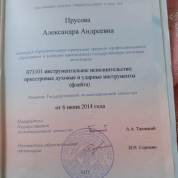 Диплом об окончании СПО