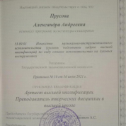 Диплом об окончании ассисентуры-стажировки