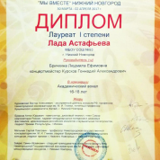 Международный конкурс "Мы вместе"