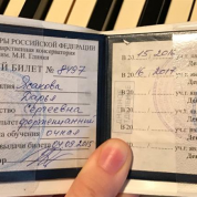 Студенческий билет