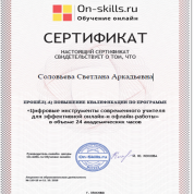 Сертификат 