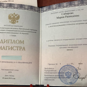 Диплом магистра 