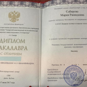 Диплом бакалавра с отличием 